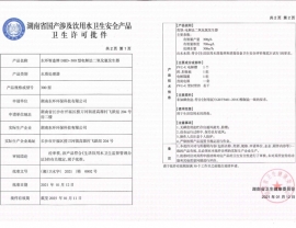 二氧化氯發生器涉水批件